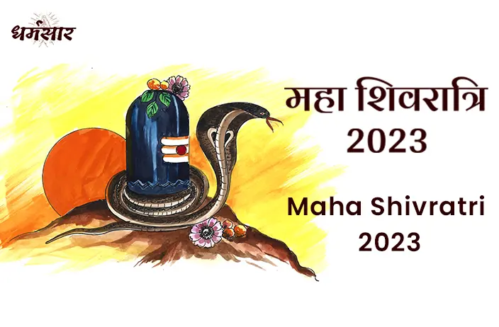 Maha Shivratri 2023: जानें महाशिवरात्रि की तिथि, महत्व और इस दिन किए जाने वालें अचूक उपाय  