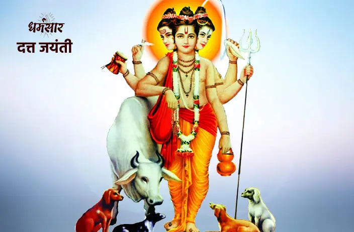 Datta Jayanti - दत्त जयंती