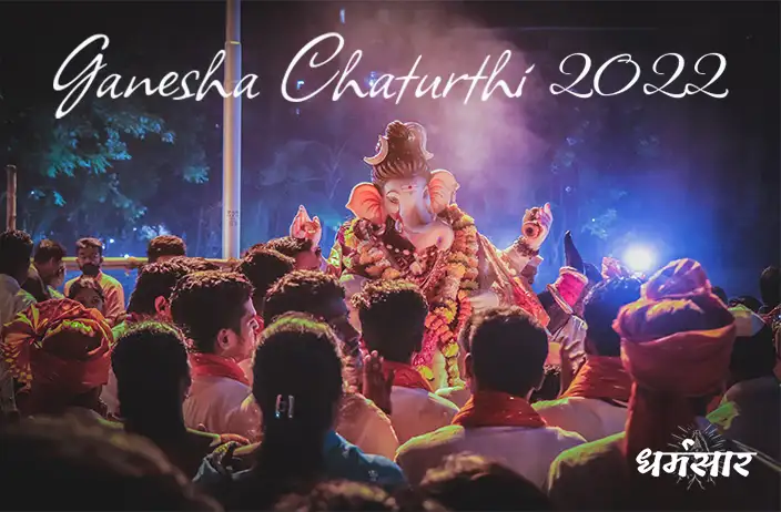 Ganesh Chaturthi 2022 Date, Muhurt & Significance | गणेश चतुर्थी 2022 तिथि, मुहूर्त और महत्व