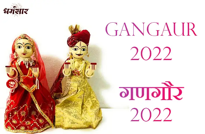 गणगौर 2022 | Gangaur 2022 Tithi & Samay | महत्व और समारोह