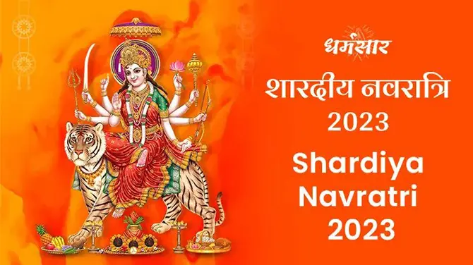 Shardiya Navratri 2023 Dates | शारदीय नवरात्रि 2023 | शारदीय नवरात्रि की 9 तिथियां, घटस्थापना मुहूर्त और अनुष्ठान!