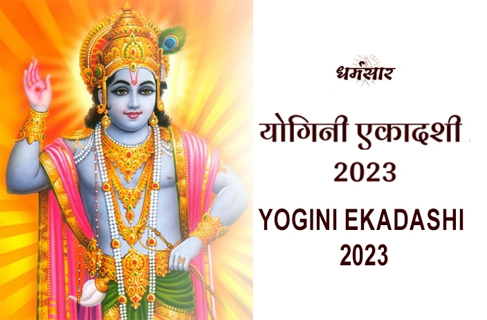 योगिनी एकादशी 2023 | Yogini Ekadashi 2023 | तिथि, समय, महत्व, अनुष्ठान और मंत्र